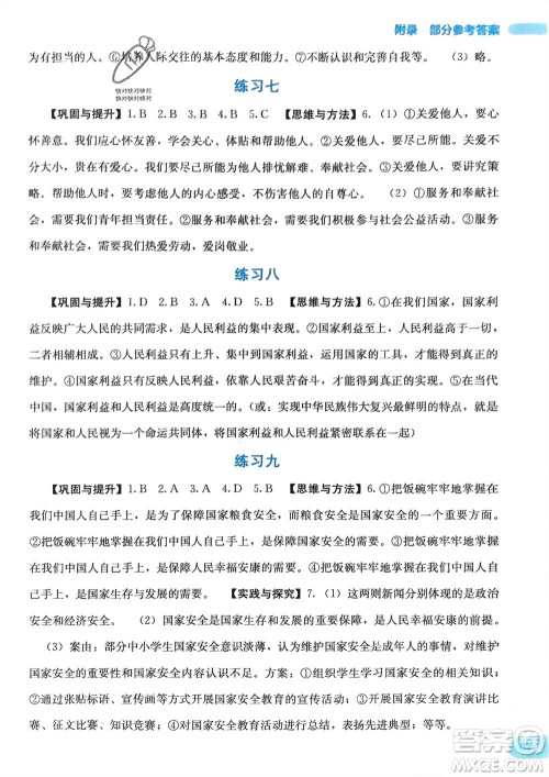 广西教育出版社2024新课程寒假作业八年级道德与法治通用版参考答案 广西教育出版社2024新课程寒假作业八年级道德与法治通用版参考答案