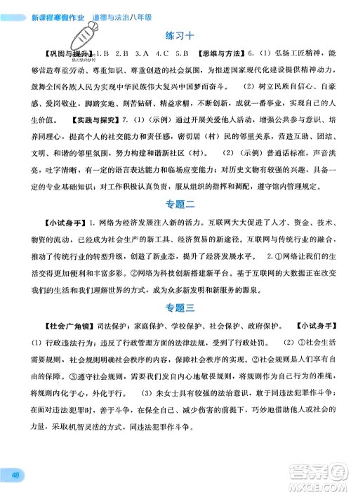 广西教育出版社2024新课程寒假作业八年级道德与法治通用版参考答案 广西教育出版社2024新课程寒假作业八年级道德与法治通用版参考答案