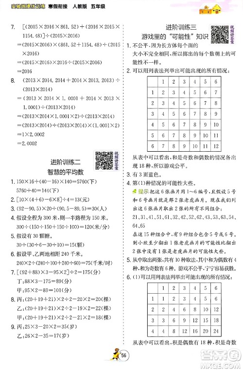江苏人民出版社2024实验班提优训练寒假衔接五年级数学人教版答案 江苏人民出版社2024实验班提优训练寒假衔接五年级数学人教版答案