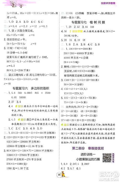 江苏人民出版社2024实验班提优训练寒假衔接五年级数学人教版答案