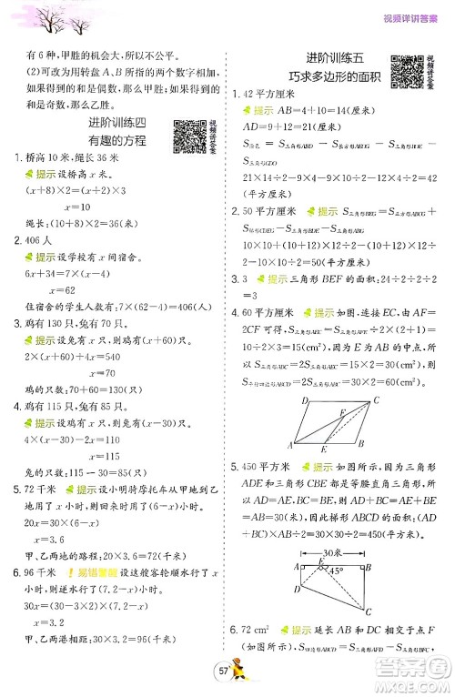 江苏人民出版社2024实验班提优训练寒假衔接五年级数学人教版答案