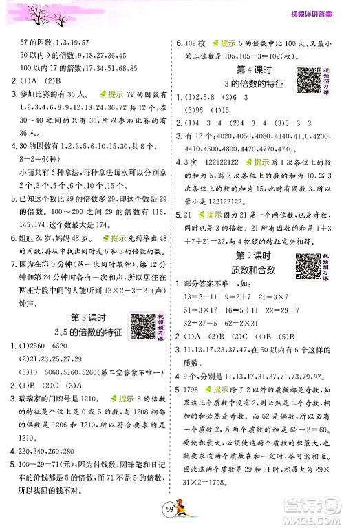 江苏人民出版社2024实验班提优训练寒假衔接五年级数学人教版答案