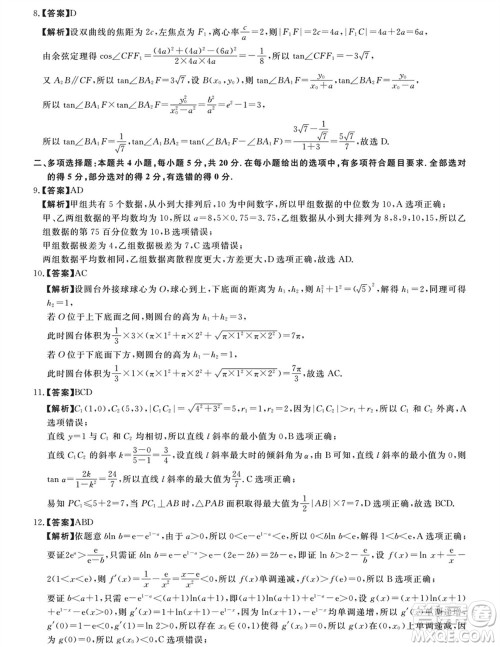 金科大联考2024届高三上学期1月质量检测数学参考答案 金科大联考2024届高三上学期1月质量检测数学参考答案