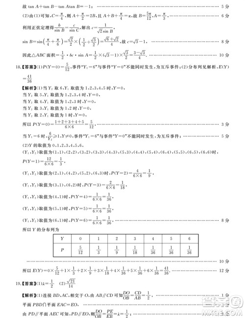 金科大联考2024届高三上学期1月质量检测数学参考答案