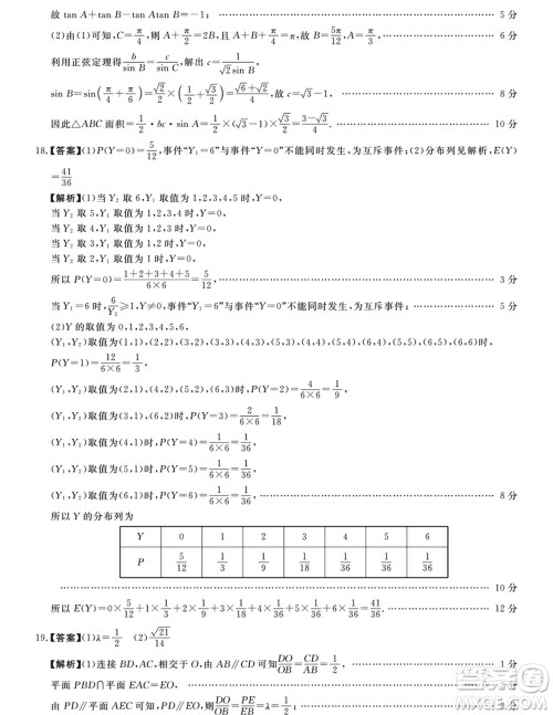 金科大联考2024届高三上学期1月质量检测数学参考答案