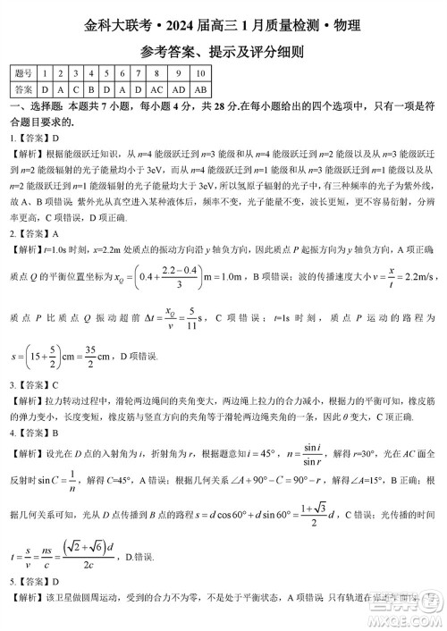 金科大联考2024届高三上学期1月质量检测物理参考答案