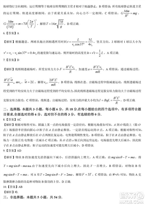 金科大联考2024届高三上学期1月质量检测物理参考答案