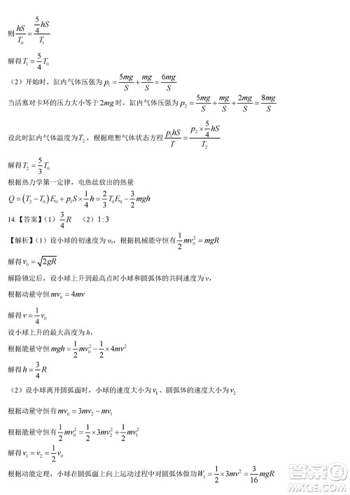 金科大联考2024届高三上学期1月质量检测物理参考答案