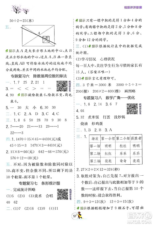 江苏人民出版社2024实验班提优训练寒假衔接四年级数学人教版答案