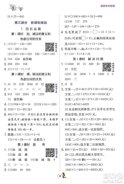 江苏人民出版社2024实验班提优训练寒假衔接四年级数学人教版答案