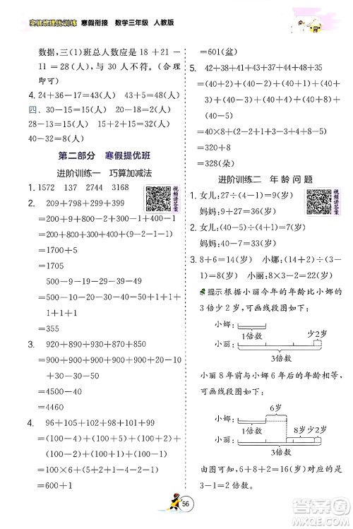 江苏人民出版社2024实验班提优训练寒假衔接三年级数学人教版答案