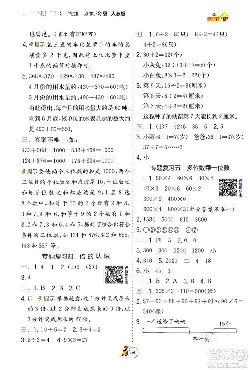 江苏人民出版社2024实验班提优训练寒假衔接三年级数学人教版答案