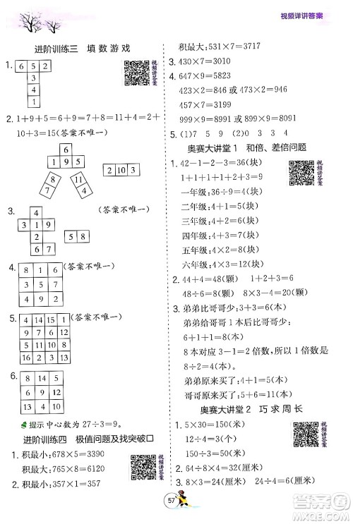 江苏人民出版社2024实验班提优训练寒假衔接三年级数学人教版答案