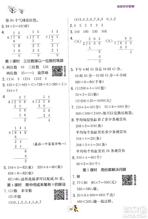 江苏人民出版社2024实验班提优训练寒假衔接三年级数学人教版答案