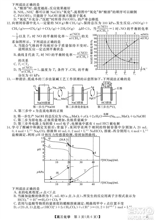 金科大联考2024届高三上学期1月质量检测化学参考答案