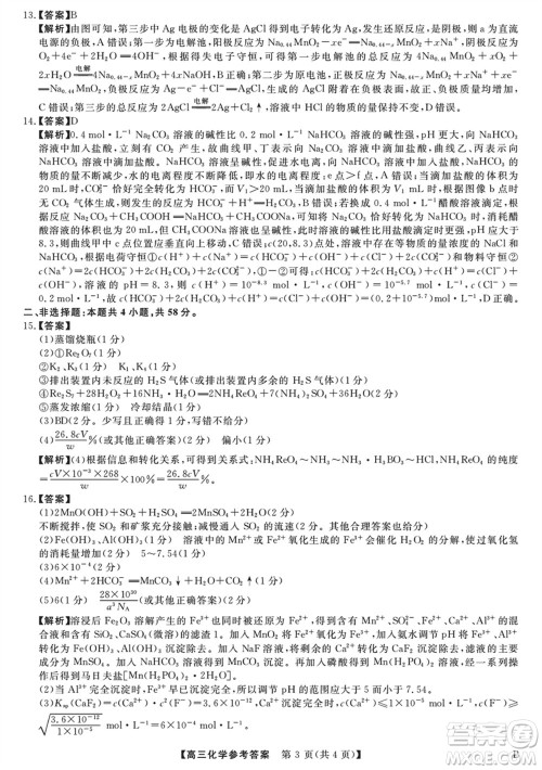 金科大联考2024届高三上学期1月质量检测化学参考答案