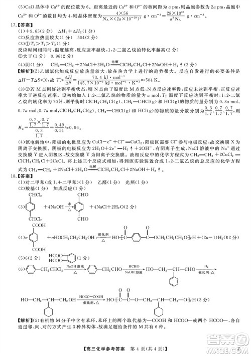 金科大联考2024届高三上学期1月质量检测化学参考答案