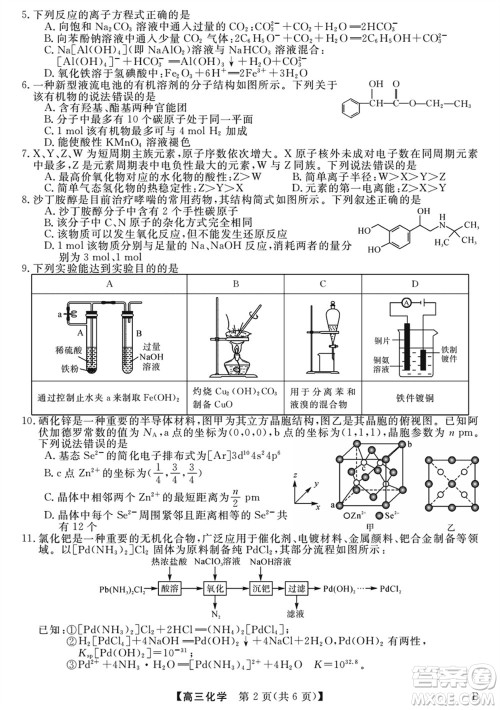 金科大联考2024届高三上学期1月质量检测化学参考答案