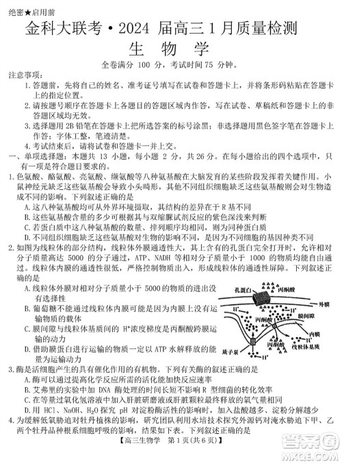 金科大联考2024届高三上学期1月质量检测生物参考答案 金科大联考2024届高三上学期1月质量检测生物参考答案