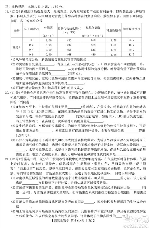 金科大联考2024届高三上学期1月质量检测生物参考答案 金科大联考2024届高三上学期1月质量检测生物参考答案