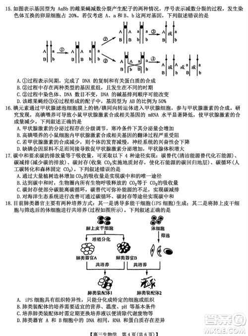 金科大联考2024届高三上学期1月质量检测生物参考答案