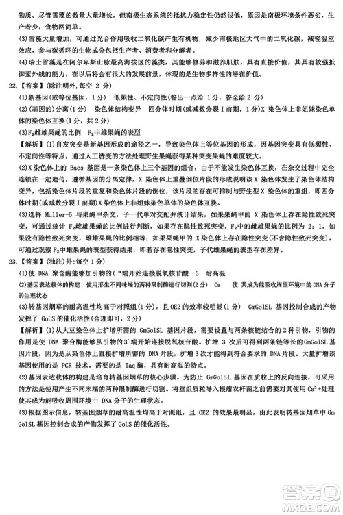 金科大联考2024届高三上学期1月质量检测生物参考答案 金科大联考2024届高三上学期1月质量检测生物参考答案