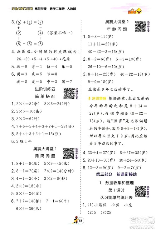 江苏人民出版社2024实验班提优训练寒假衔接二年级数学人教版答案