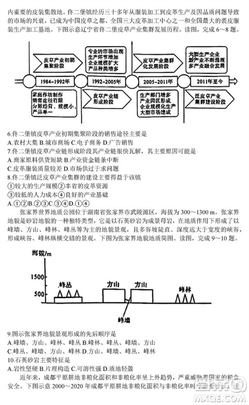 金科大联考2024届高三上学期1月质量检测地理参考答案