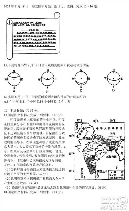 金科大联考2024届高三上学期1月质量检测地理参考答案