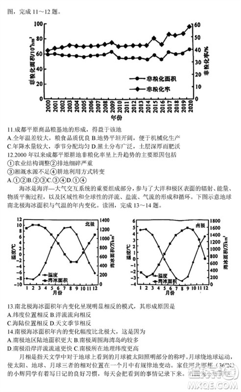 金科大联考2024届高三上学期1月质量检测地理参考答案