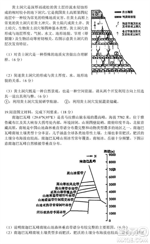金科大联考2024届高三上学期1月质量检测地理参考答案