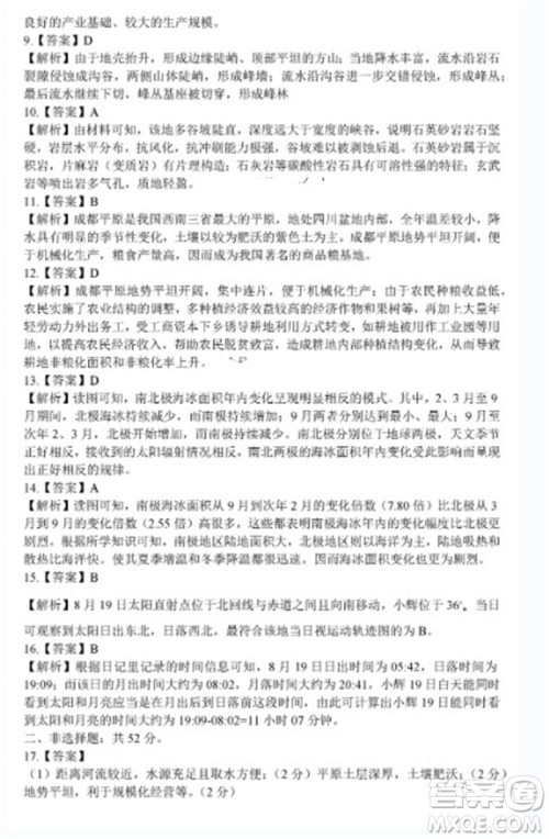 金科大联考2024届高三上学期1月质量检测地理参考答案