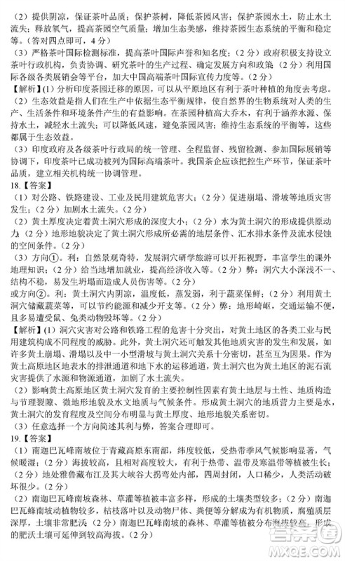 金科大联考2024届高三上学期1月质量检测地理参考答案