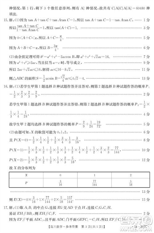 河南省2023-2024学年高三上学期期末检测数学参考答案