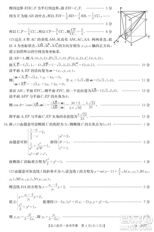 河南省2023-2024学年高三上学期期末检测数学参考答案