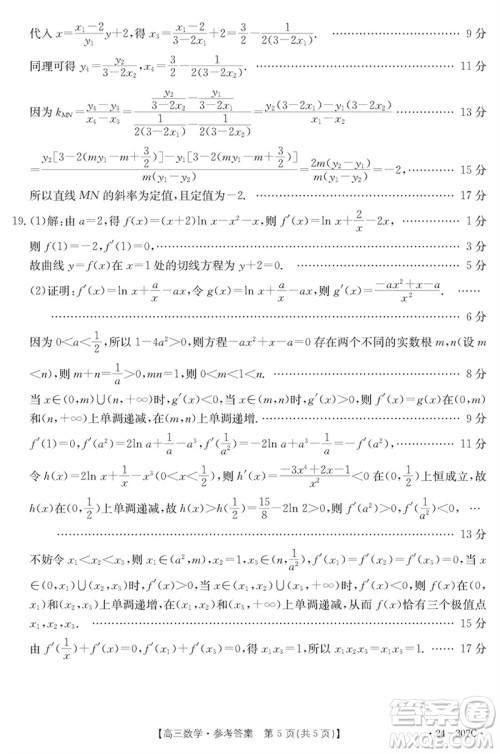 河南省2023-2024学年高三上学期期末检测数学参考答案