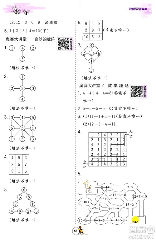 江苏人民出版社2024实验班提优训练寒假衔接一年级数学人教版答案
