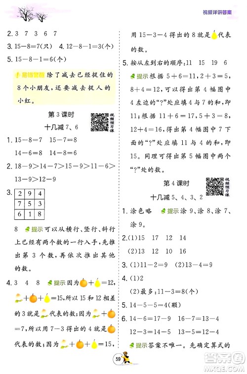 江苏人民出版社2024实验班提优训练寒假衔接一年级数学人教版答案