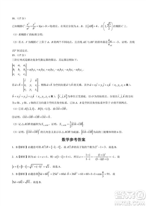 河南青桐鸣2024届高三上学期2月份联考数学参考答案