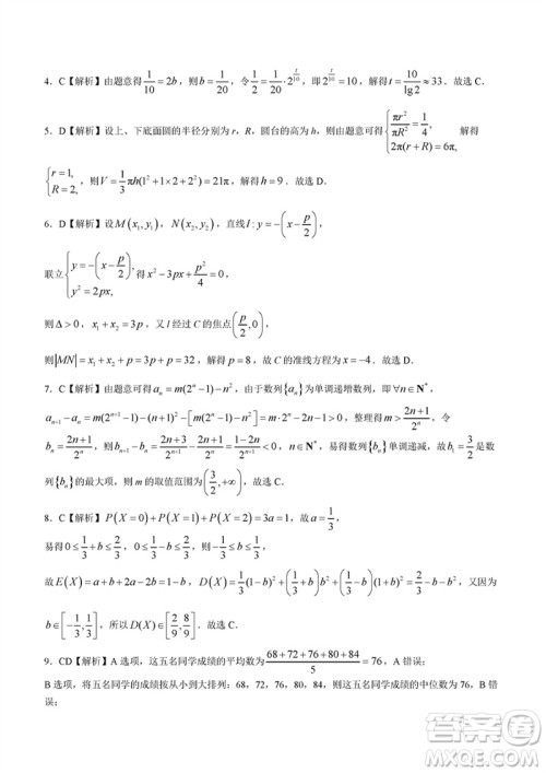 河南青桐鸣2024届高三上学期2月份联考数学参考答案