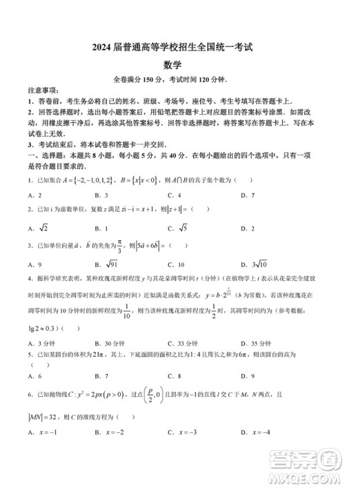河南青桐鸣2024届高三上学期2月份联考数学参考答案 河南青桐鸣2024届高三上学期2月份联考数学参考答案
