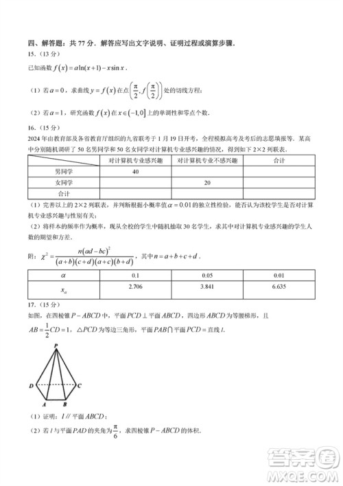 河南青桐鸣2024届高三上学期2月份联考数学参考答案