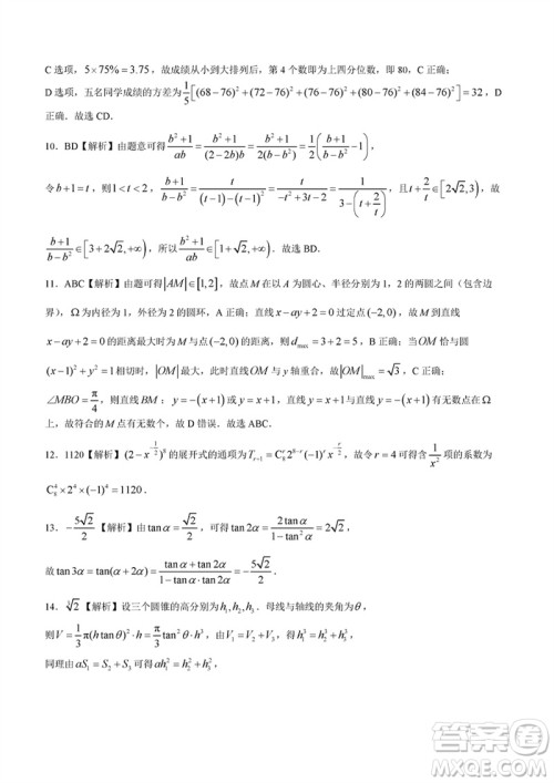 河南青桐鸣2024届高三上学期2月份联考数学参考答案