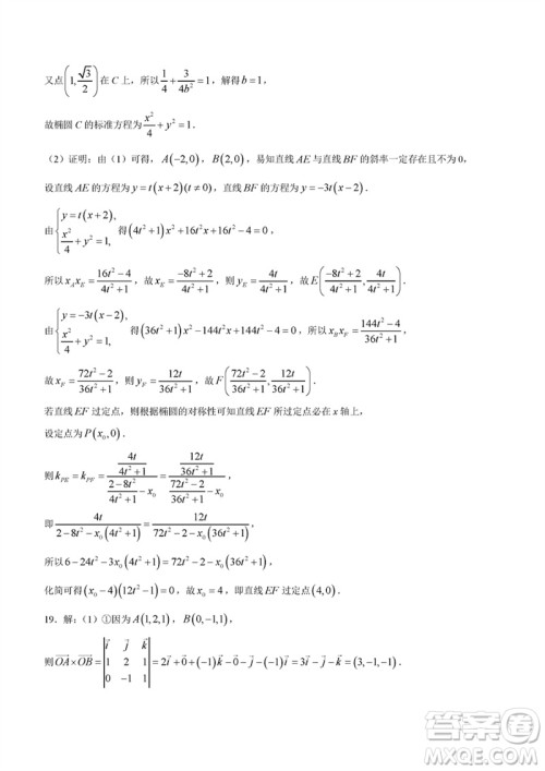 河南青桐鸣2024届高三上学期2月份联考数学参考答案