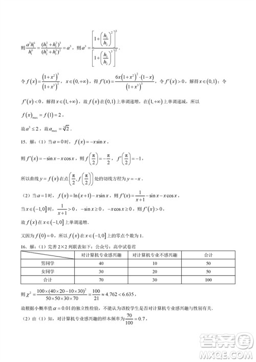 河南青桐鸣2024届高三上学期2月份联考数学参考答案 河南青桐鸣2024届高三上学期2月份联考数学参考答案
