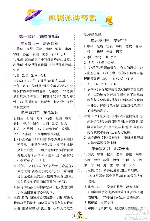 江苏人民出版社2024实验班提优训练寒假衔接六年级语文人教版答案