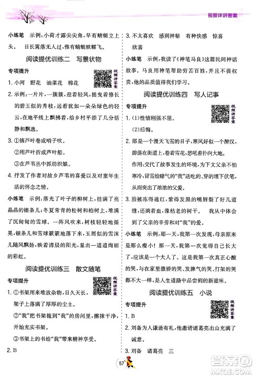 江苏人民出版社2024实验班提优训练寒假衔接五年级语文人教版答案 江苏人民出版社2024实验班提优训练寒假衔接五年级语文人教版答案