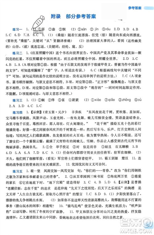 广西教育出版社2024新课程寒假作业八年级语文通用版参考答案 广西教育出版社2024新课程寒假作业八年级语文通用版参考答案