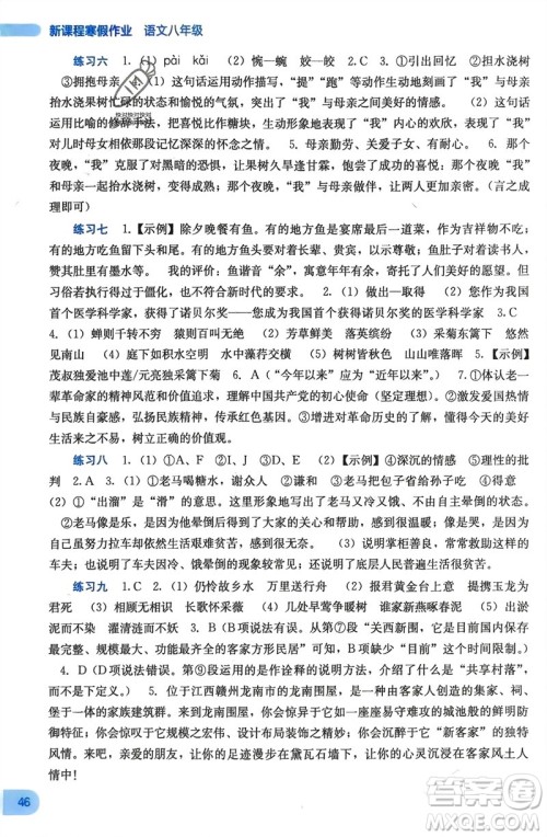 广西教育出版社2024新课程寒假作业八年级语文通用版参考答案 广西教育出版社2024新课程寒假作业八年级语文通用版参考答案