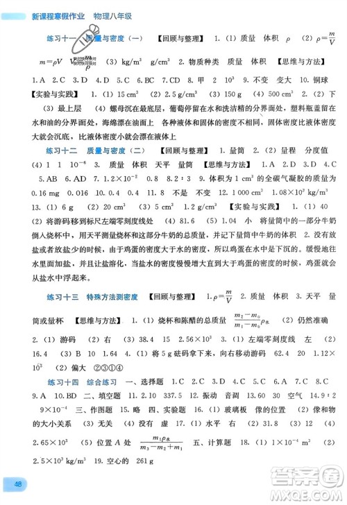 广西教育出版社2024新课程寒假作业八年级物理通用版参考答案